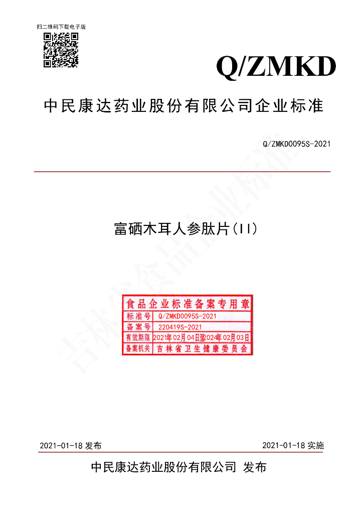 Q/ZMKD 0095S-2021 标准预览