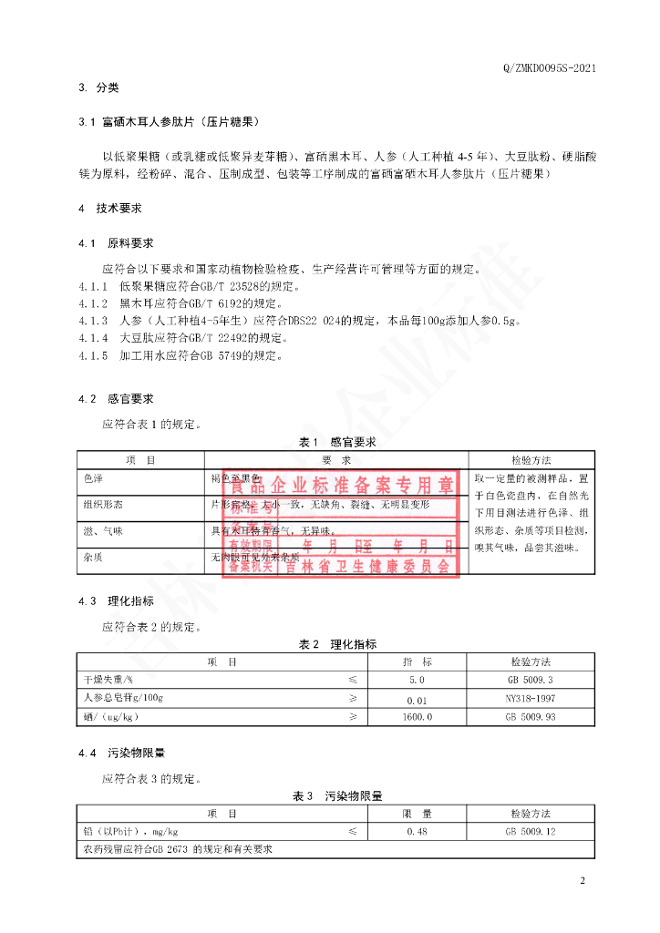 Q/ZMKD 0095S-2021 标准预览
