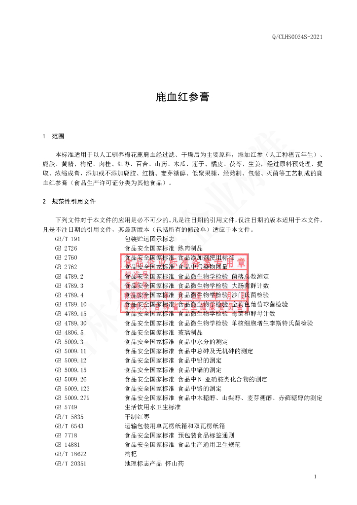 Q/CLHS 0034S-2021 标准预览