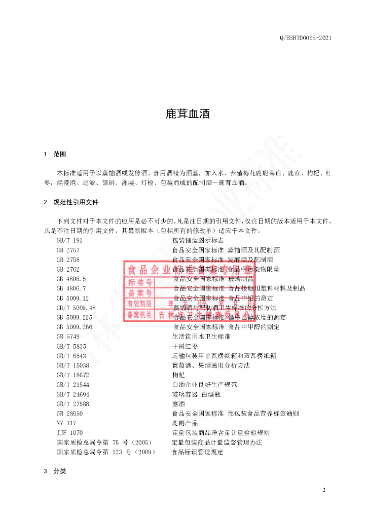 Q/BSHT 0006S-2021 标准预览