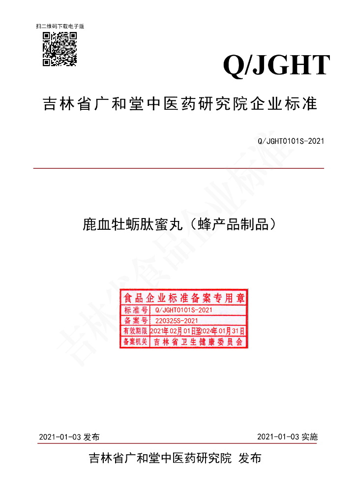 Q/JGHT 0101S-2021 标准预览