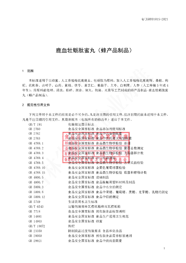Q/JGHT 0101S-2021 标准预览