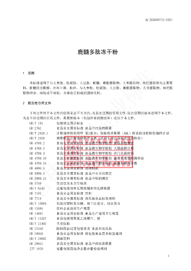 Q/JLDA 0071S-2021 标准预览