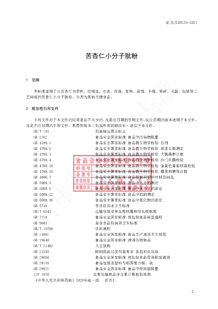 Q/JLJL 0013S-2021 标准预览