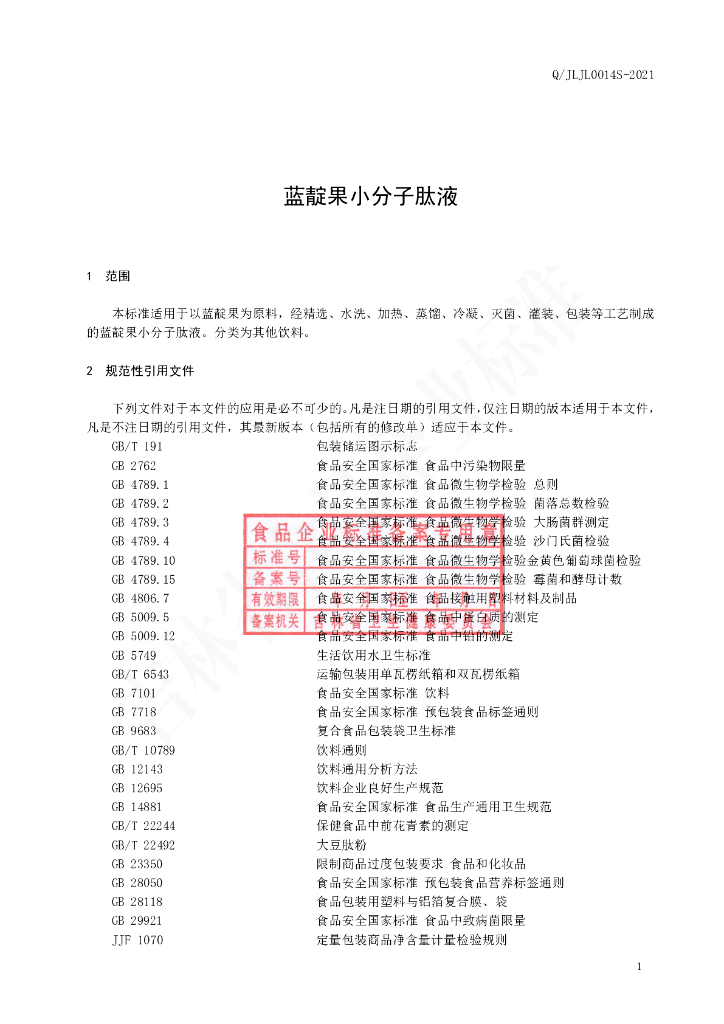 Q/JLJL 0014S-2021 标准预览