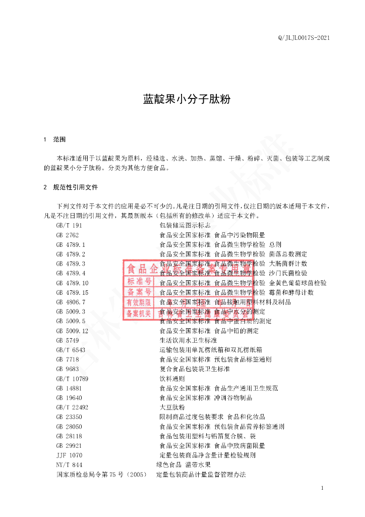 Q/JLJL 0017S-2021 标准预览