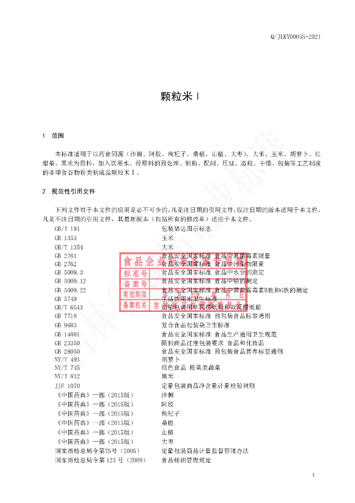Q/JLKY 0005S-2021 标准预览