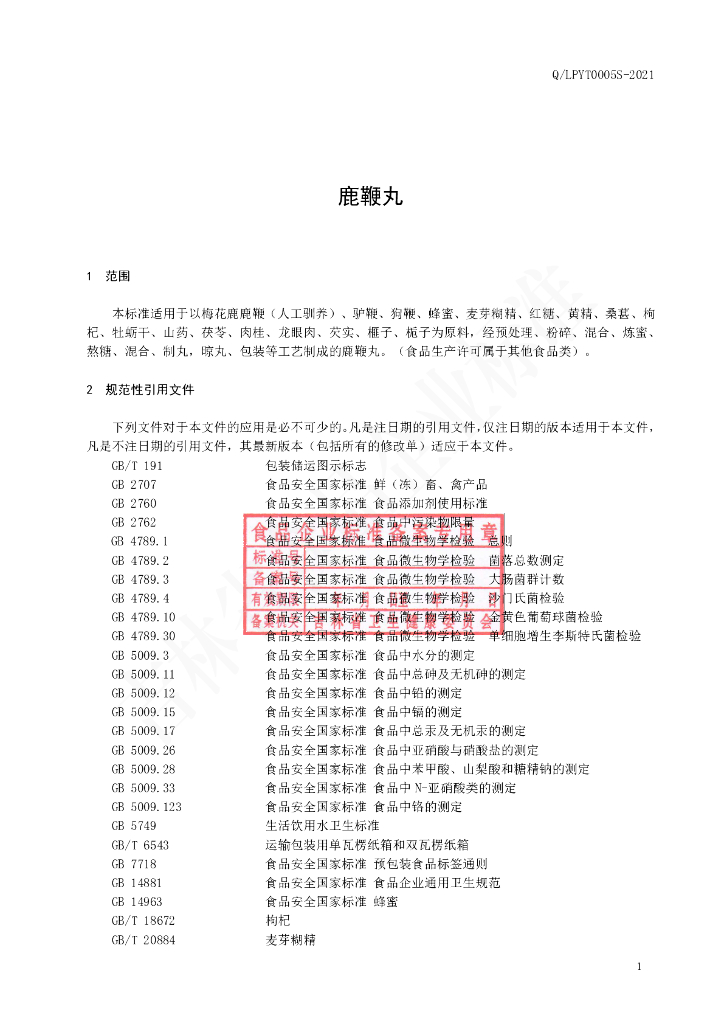 Q/LPYT 0005S-2021 标准预览
