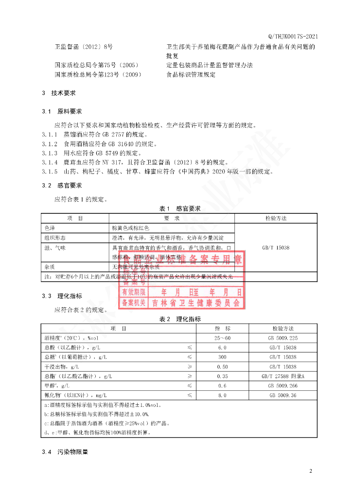 Q/THJK 0017S-2021 标准预览