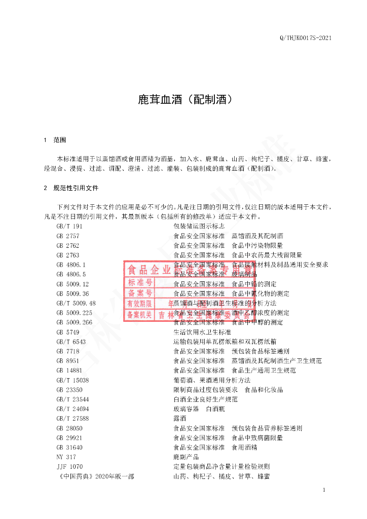 Q/THJK 0017S-2021 标准预览