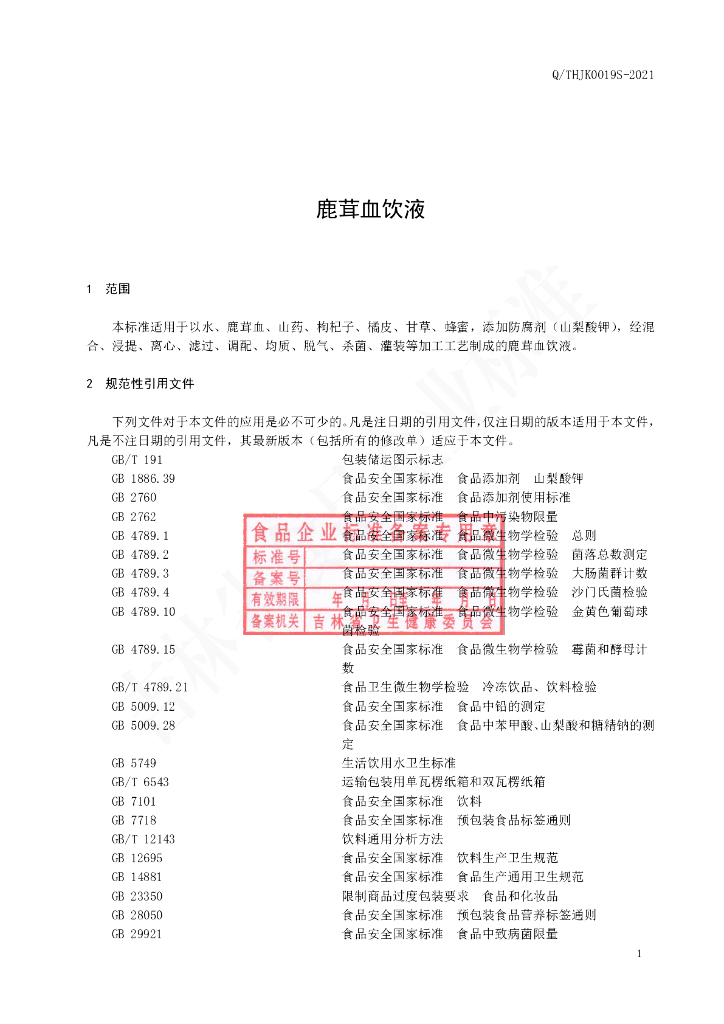 Q/THJK 0019S-2021 标准预览
