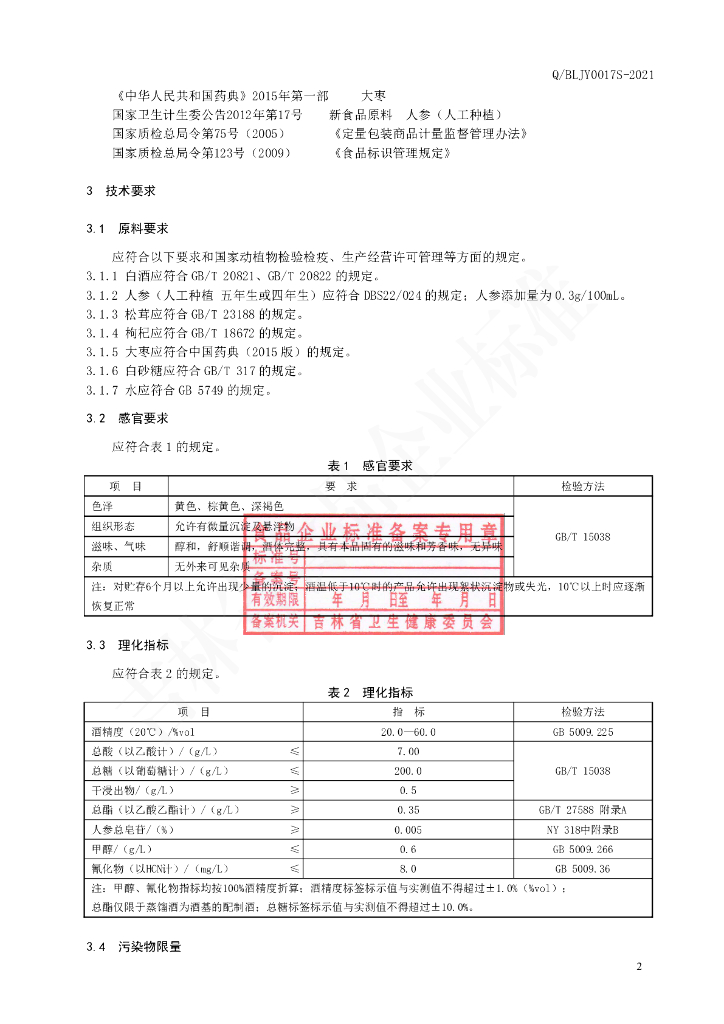 Q/BLJY 0017S-2021 标准预览