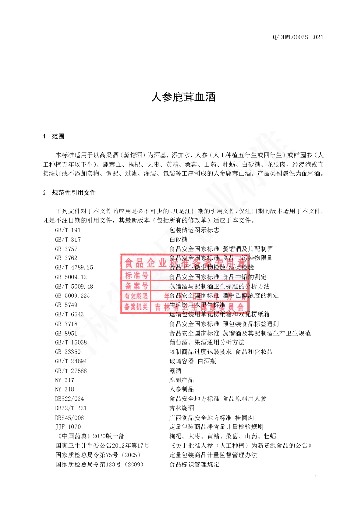 Q/DHWL 0002S-2021 标准预览