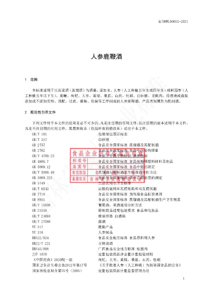 Q/DHWL 0005S-2021 标准预览