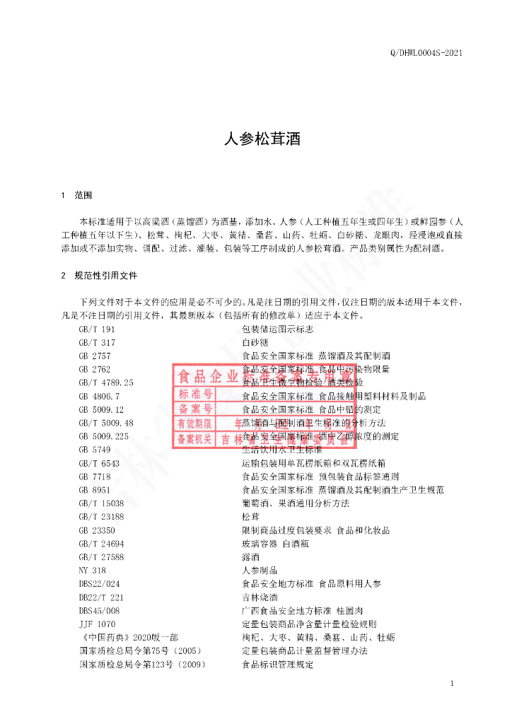 Q/DHWL 0004S-2021 标准预览