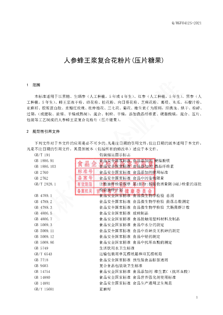Q/HGF 0412S-2021 标准预览