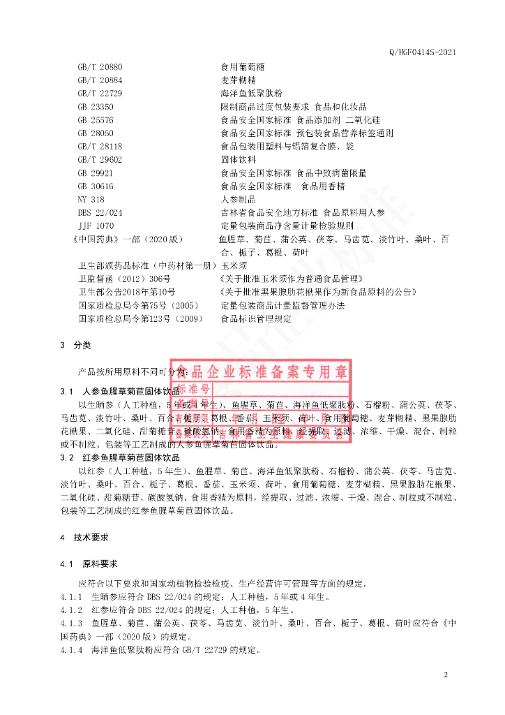 Q/HGF 0414S-2021 标准预览
