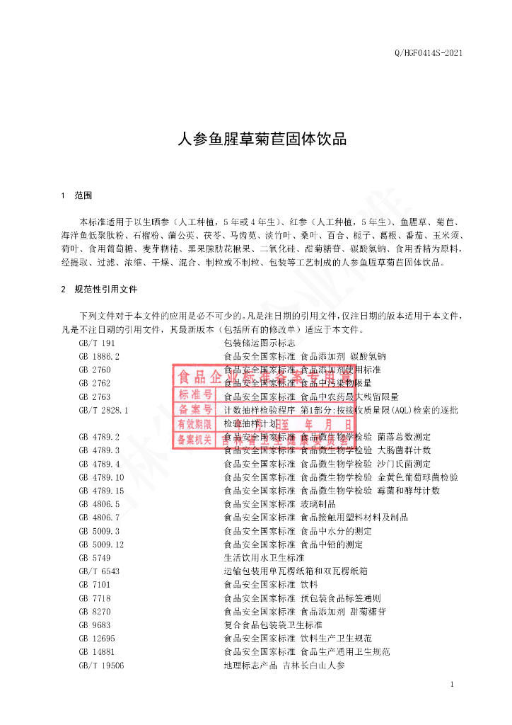 Q/HGF 0414S-2021 标准预览