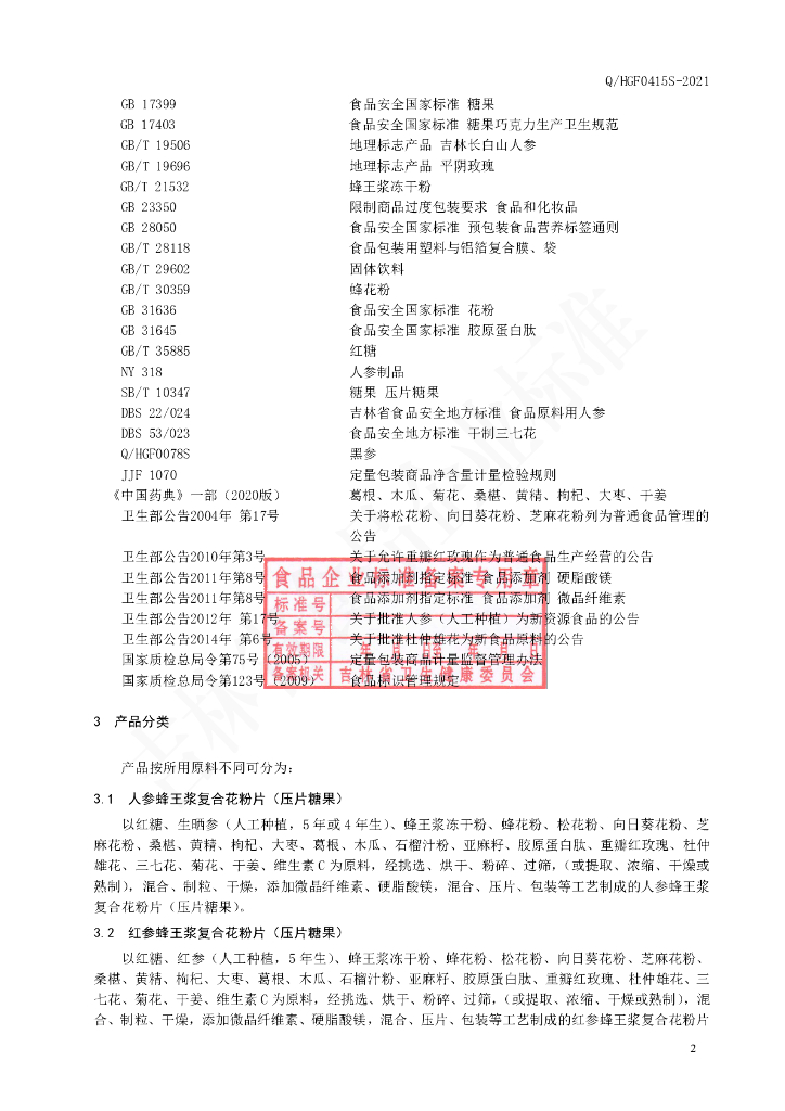 Q/HGF 0415S-2021 标准预览