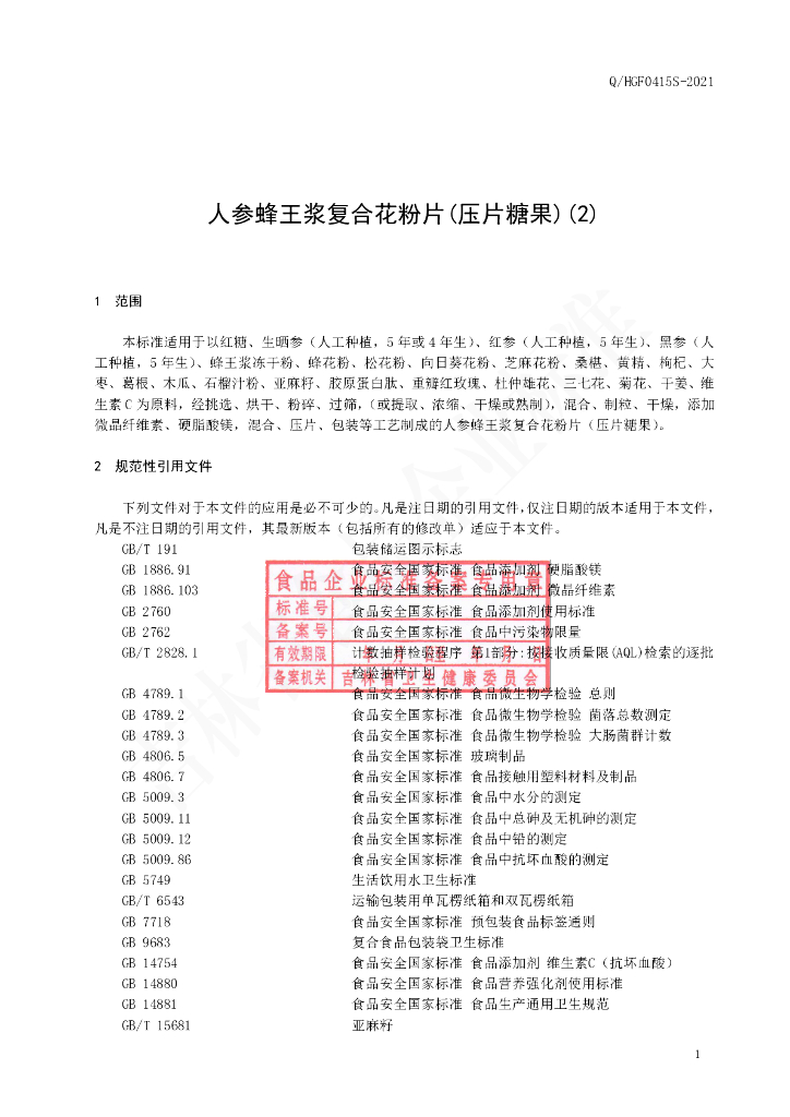 Q/HGF 0415S-2021 标准预览