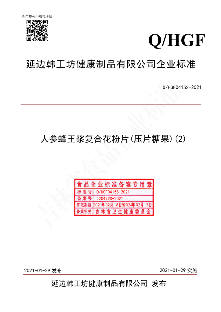 Q/HGF 0415S-2021 标准预览