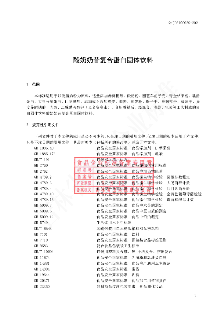 Q/JDST 0002S-2021 标准预览