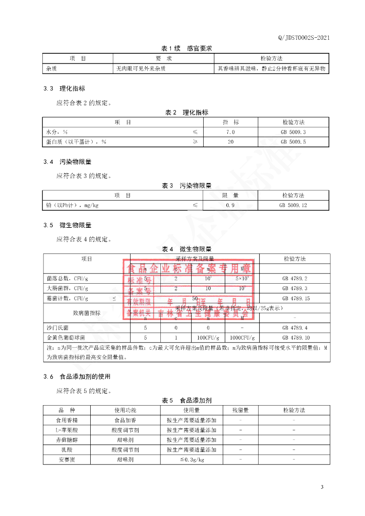 Q/JDST 0002S-2021 标准预览