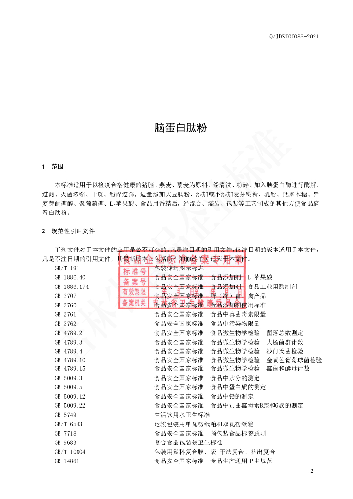 Q/JDST 0008S-2020 标准预览