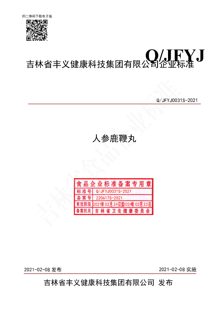 Q/JFYJ 0031S-2021 标准预览