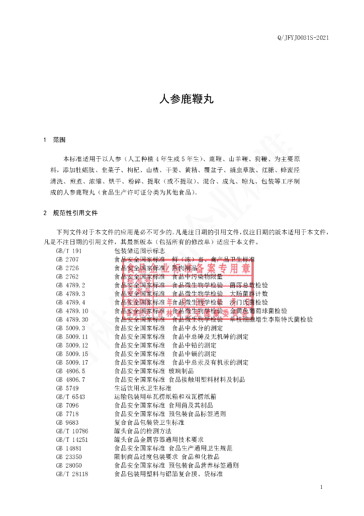 Q/JFYJ 0031S-2021 标准预览