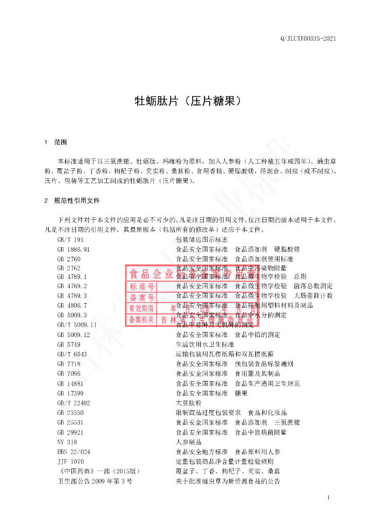 Q/JLCXT 0033S-2021 标准预览