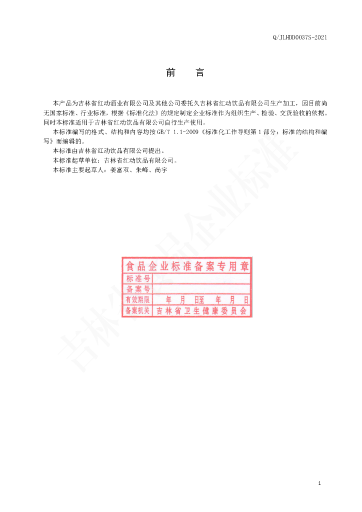Q/JLHDD 0037S-2020 标准预览