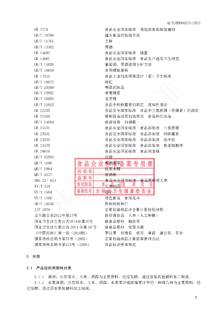 Q/JLHDD 0037S-2020 标准预览