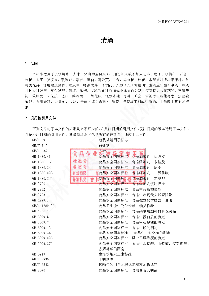 Q/JLHDD 0037S-2020 标准预览