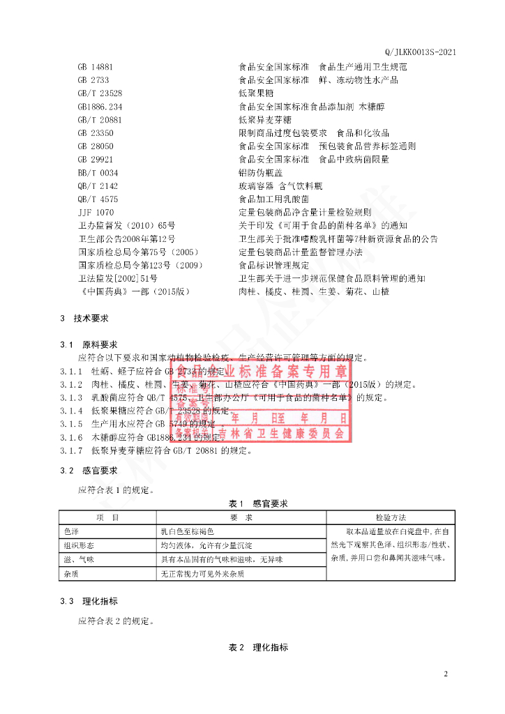 Q/JLKK 0013S-2021 标准预览