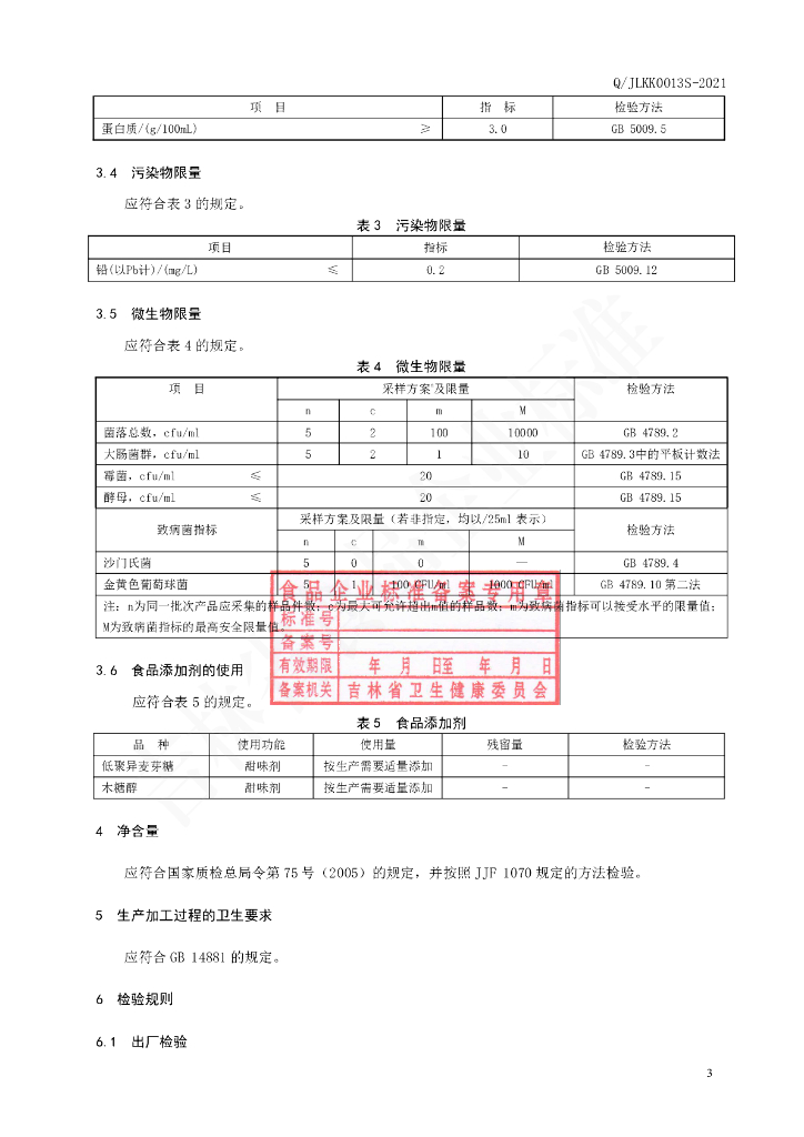 Q/JLKK 0013S-2021 标准预览