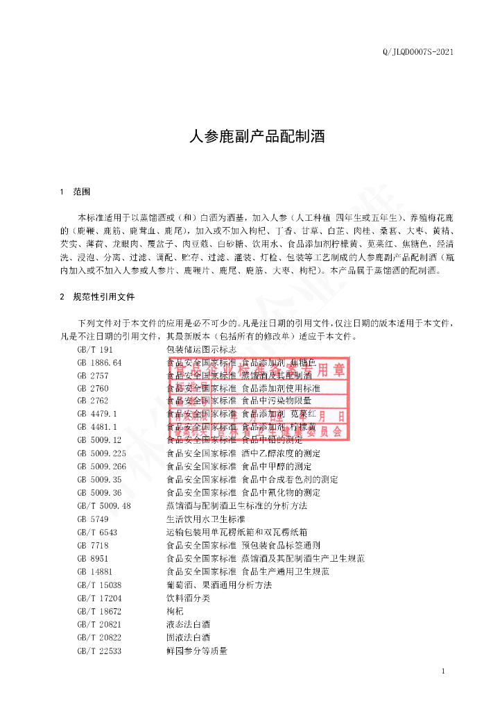 Q/JLQD 0007S-2021 标准预览