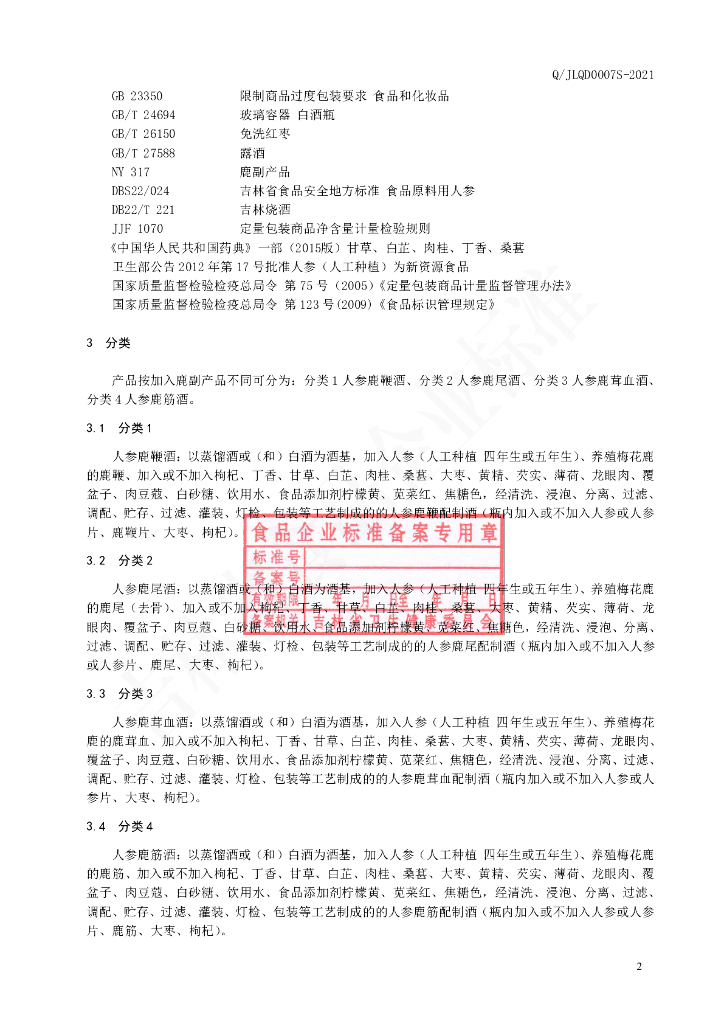 Q/JLQD 0007S-2021 标准预览