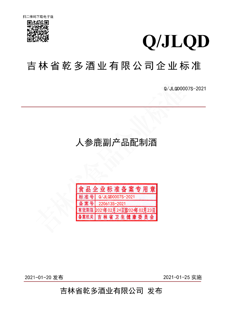 Q/JLQD 0007S-2021 标准预览