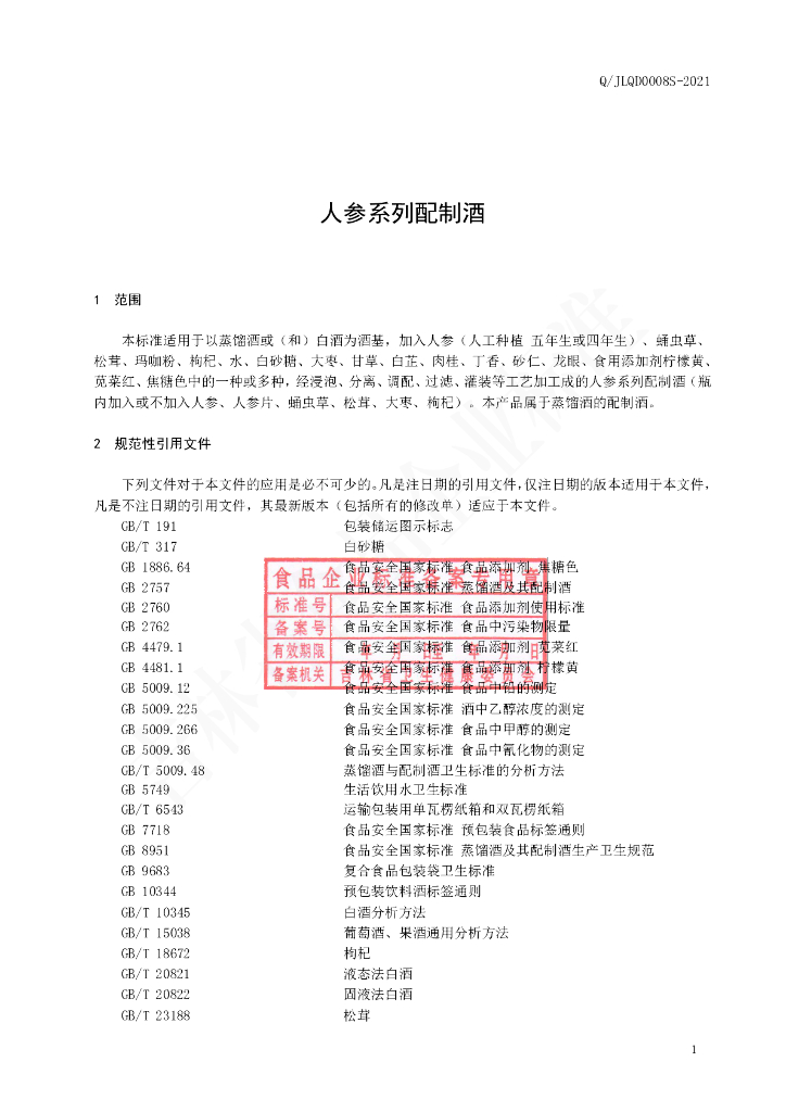 Q/JLQD 0008S-2021 标准预览