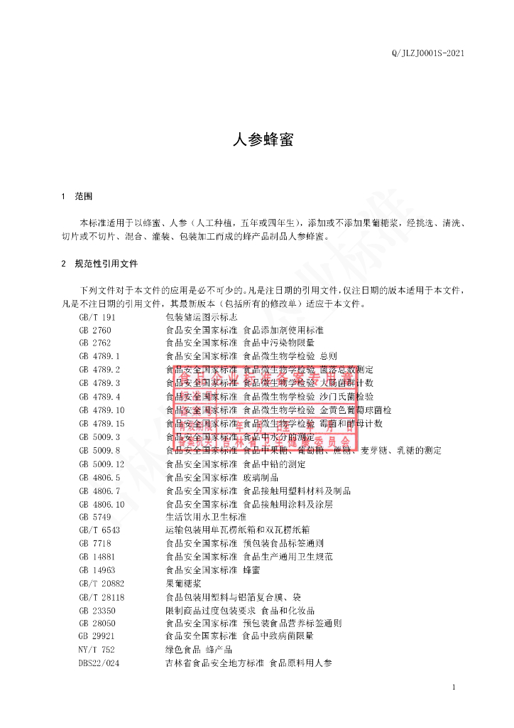 Q/JLZJ 0001S-2021 标准预览