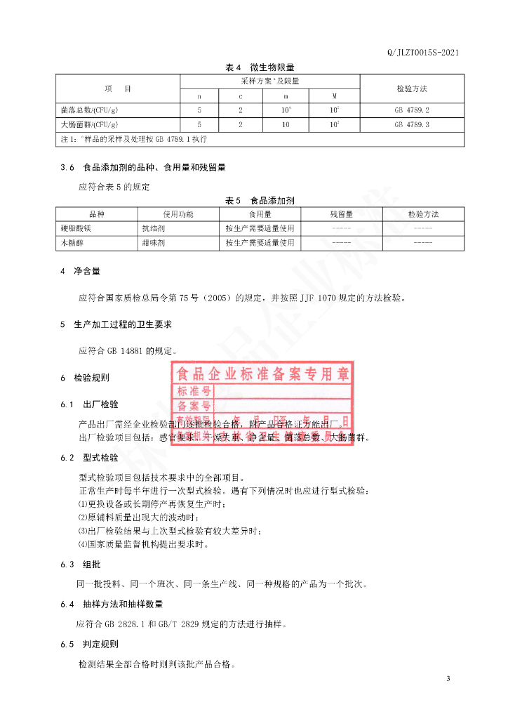 Q/JLZT 0015S-2021 标准预览