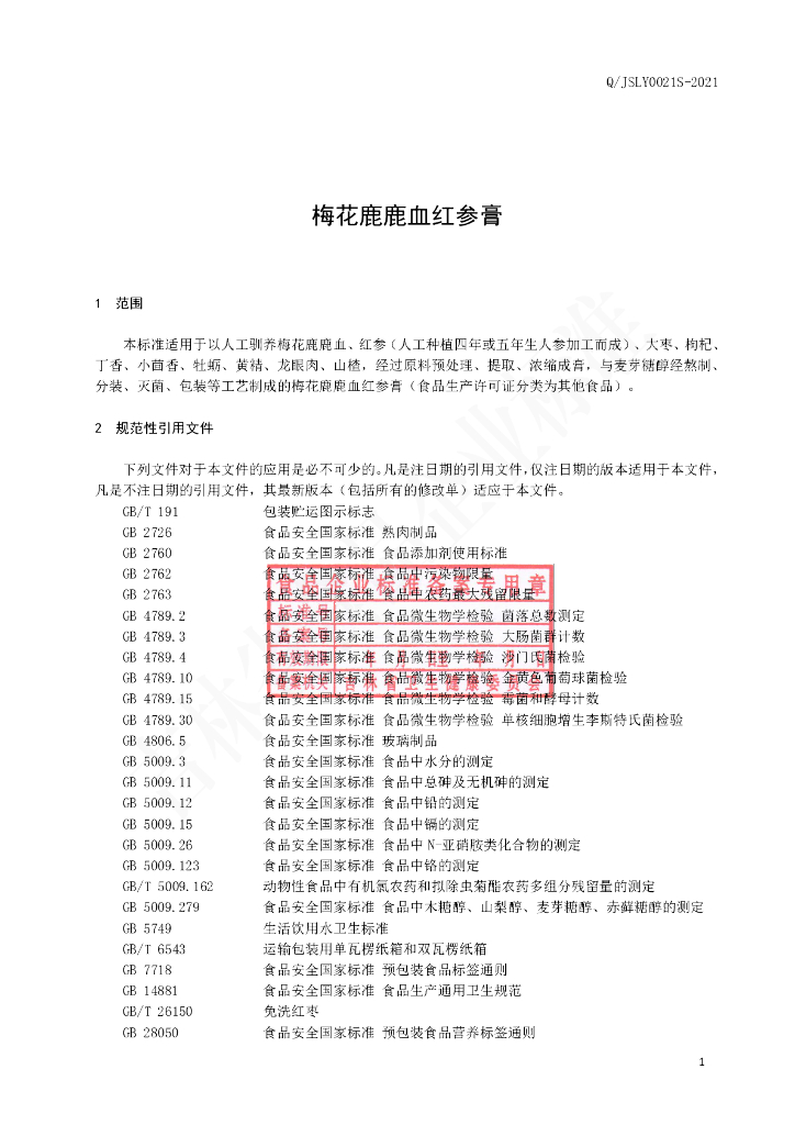 Q/JSLY 0021S-2021 标准预览