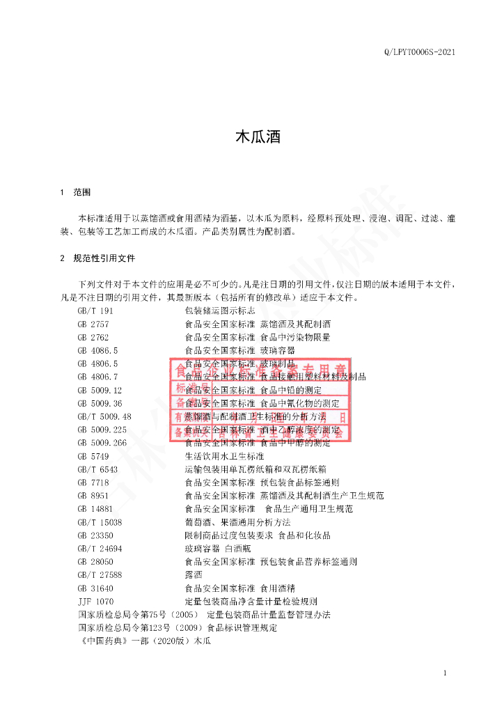 Q/LPYT 0006S-2021 标准预览