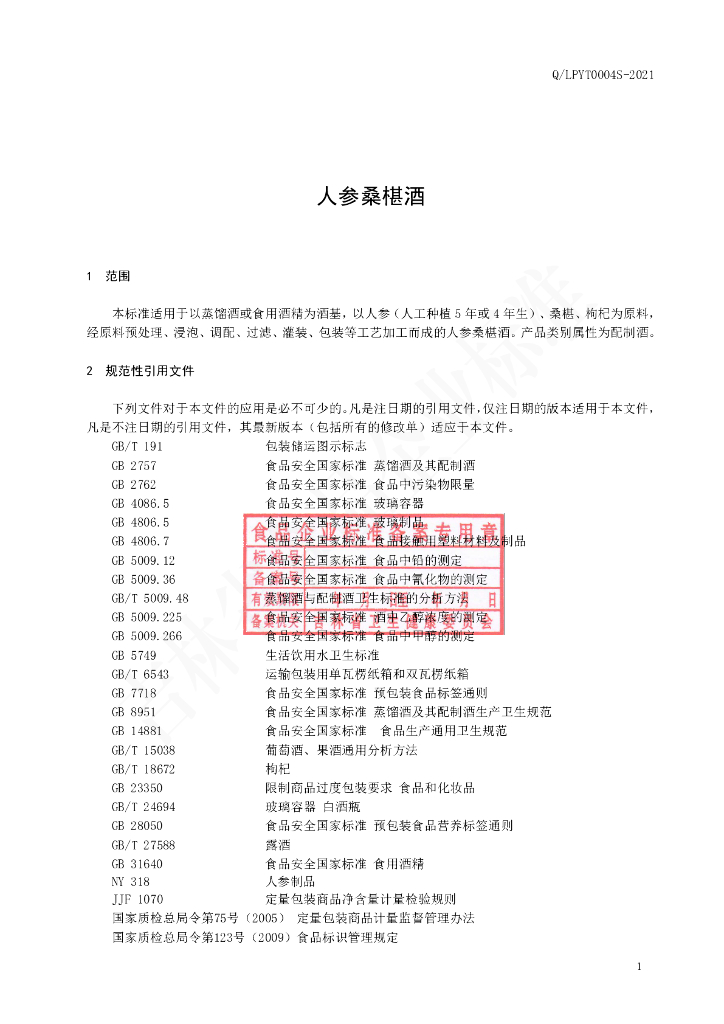 Q/LPYT 0004S-2021 标准预览