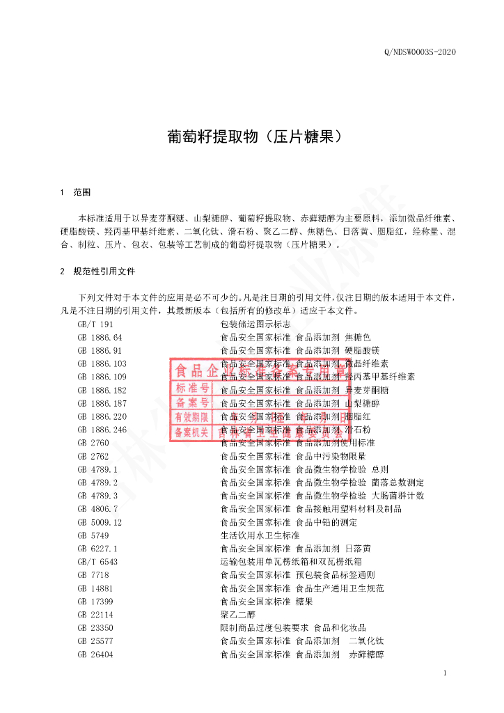 Q/NDSW 0003S-2020 标准预览