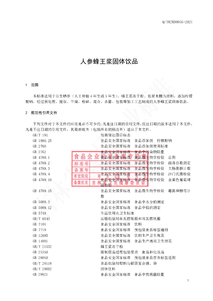 Q/THJK 0005S-2021 标准预览