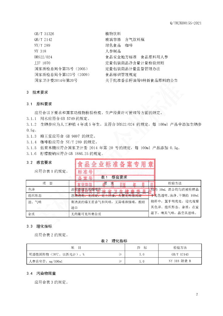 Q/THJK 0015S-2021 标准预览