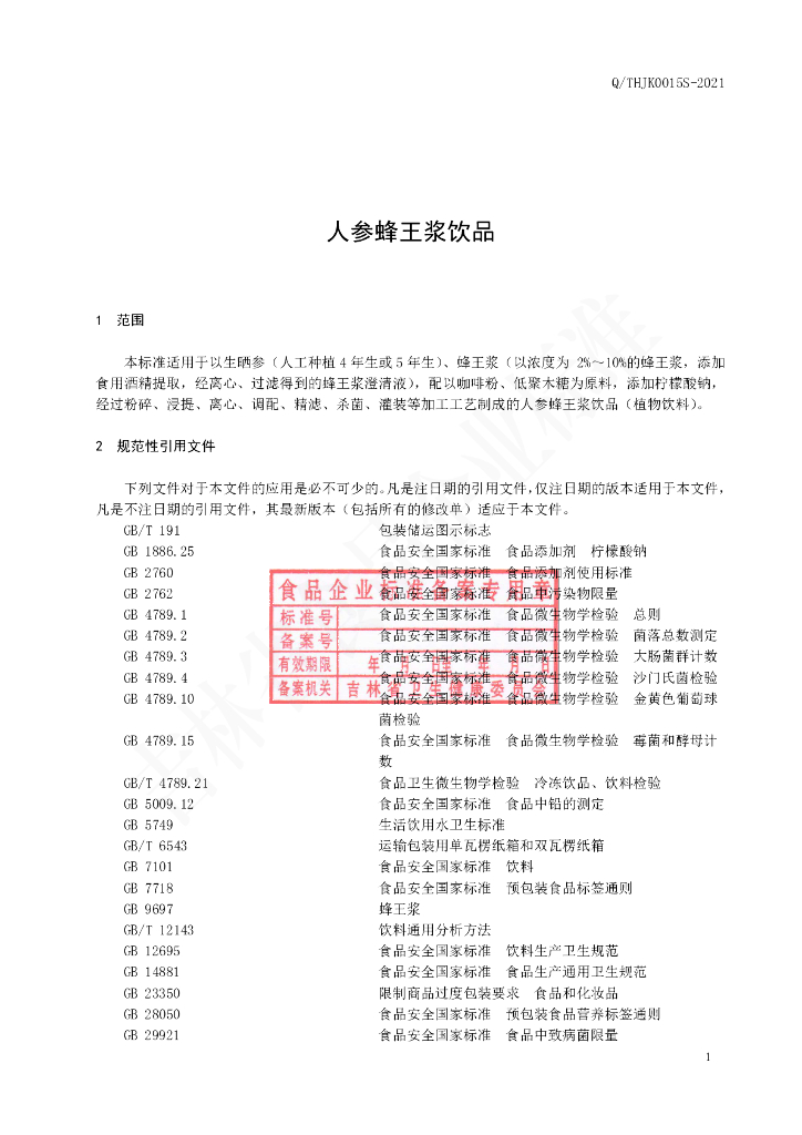 Q/THJK 0015S-2021 标准预览