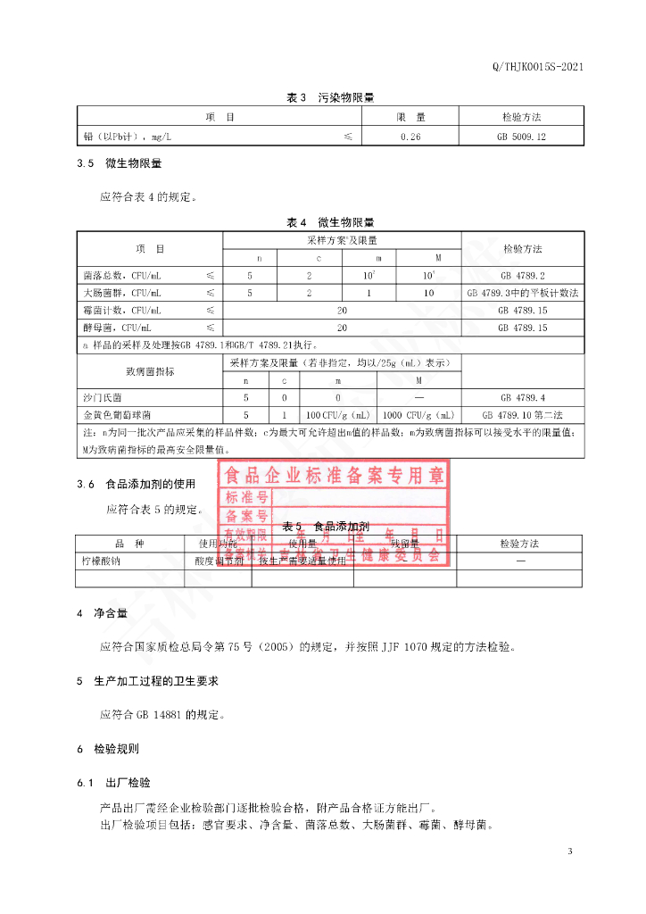 Q/THJK 0015S-2021 标准预览